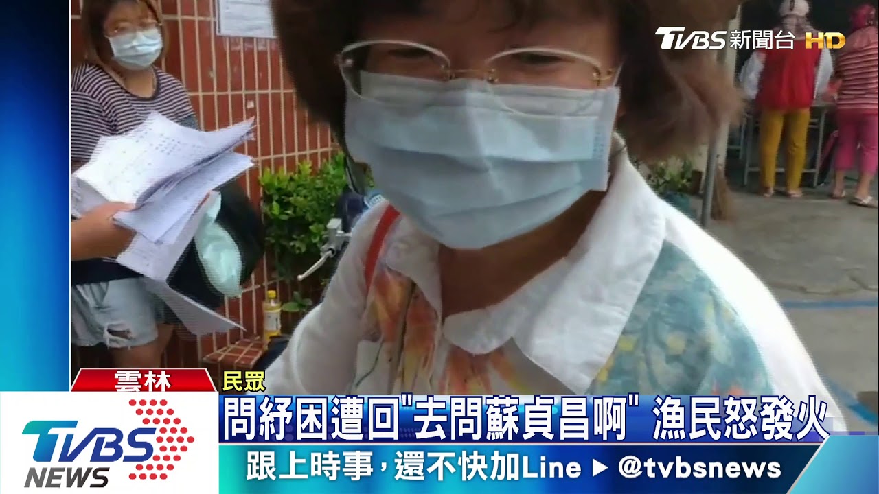 問紓困遭回「去問蘇貞昌啊」 漁民怒發火