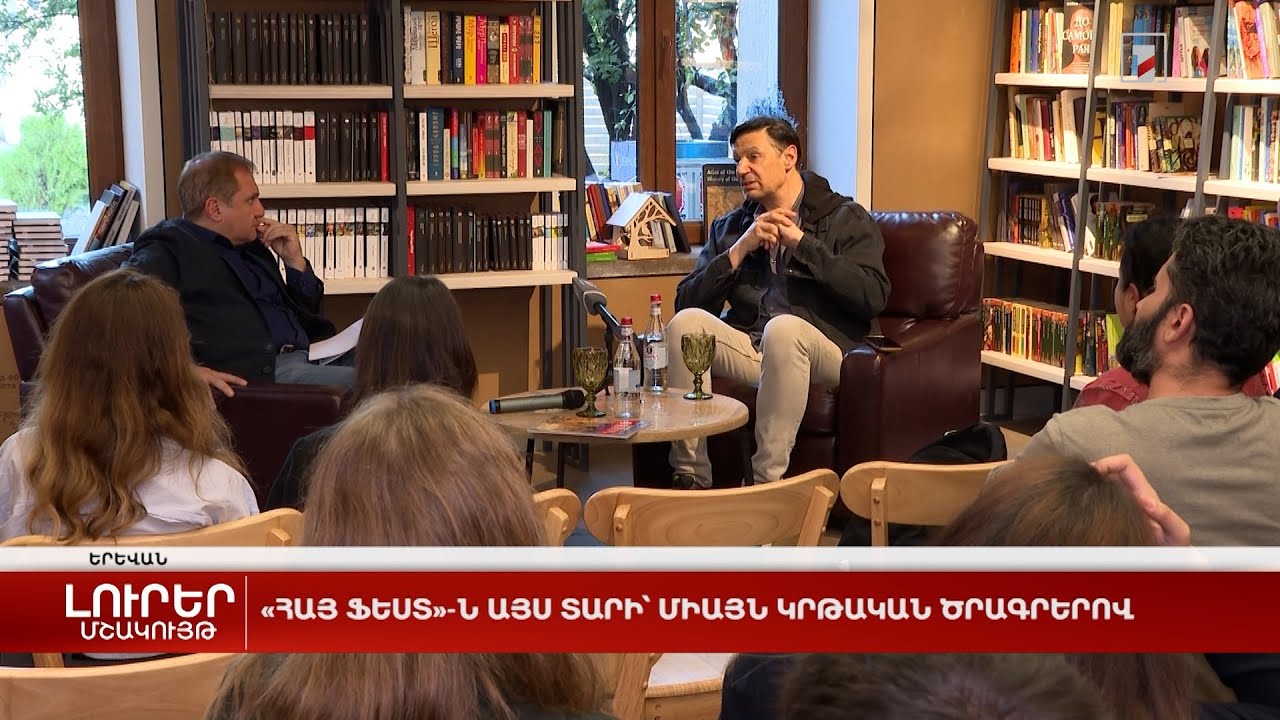 «Հայ ֆեստ»-ն այս տարի՝ միայն կրթական ծրագրերով