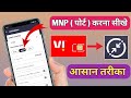 Vi Me MNP Port Kaise Kare Vi Mnp Sim Activation Smart Connect Se Sim Port Kaise Kare Tutorial 2024