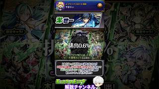 【モンスト】SSが化け物 黎絶コンサリジオ崩壊 『潔 世一』実装後評価