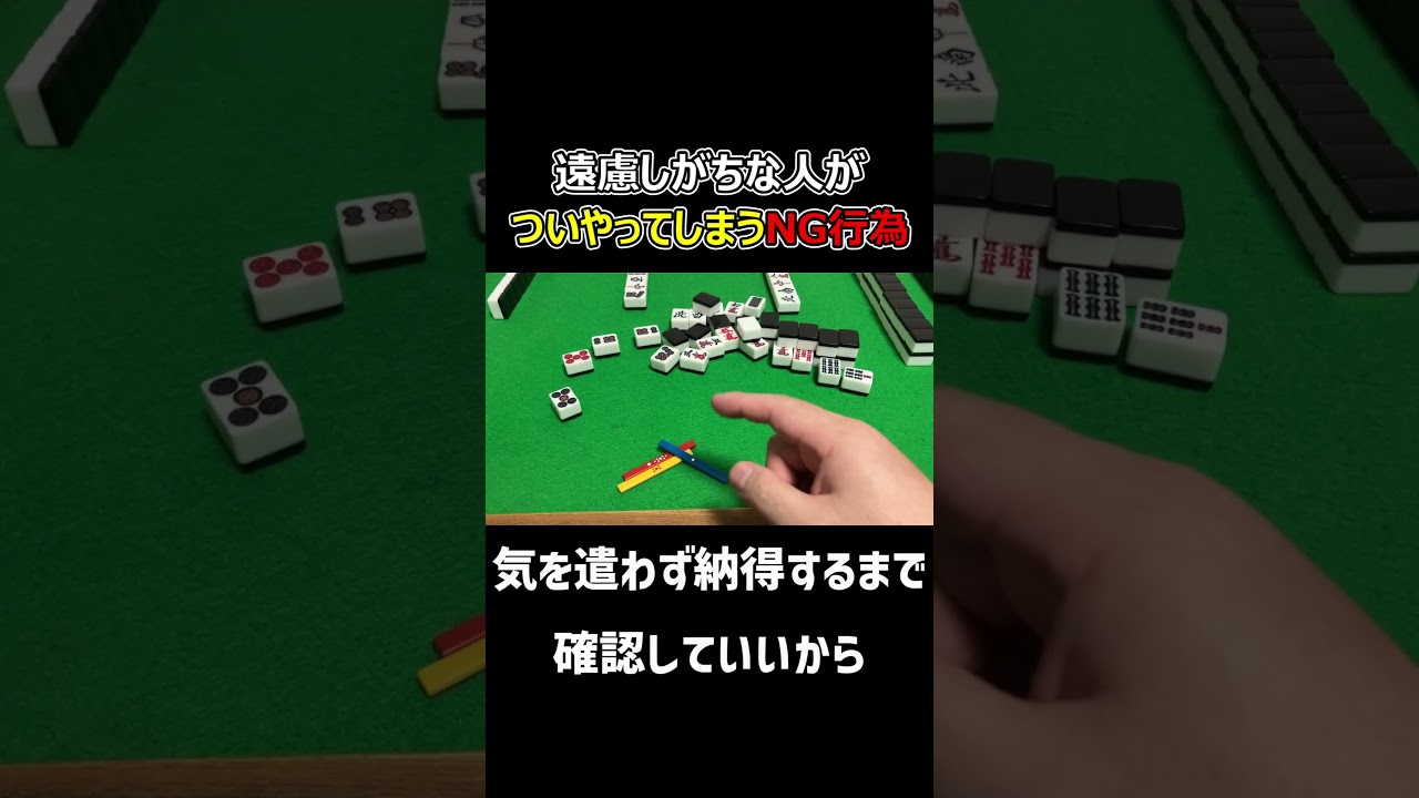 遠慮しがちな人がついやってしまうNG行為