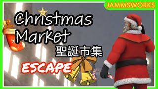 「逃離房間」Escape Christmas Market クリスマスマーケット 聖誕市場 walkthrough 脫出攻略 ｜ Jammsworks