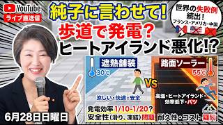 日本保守党 群馬二区支部長 伊藤純子 がライブ配信中！