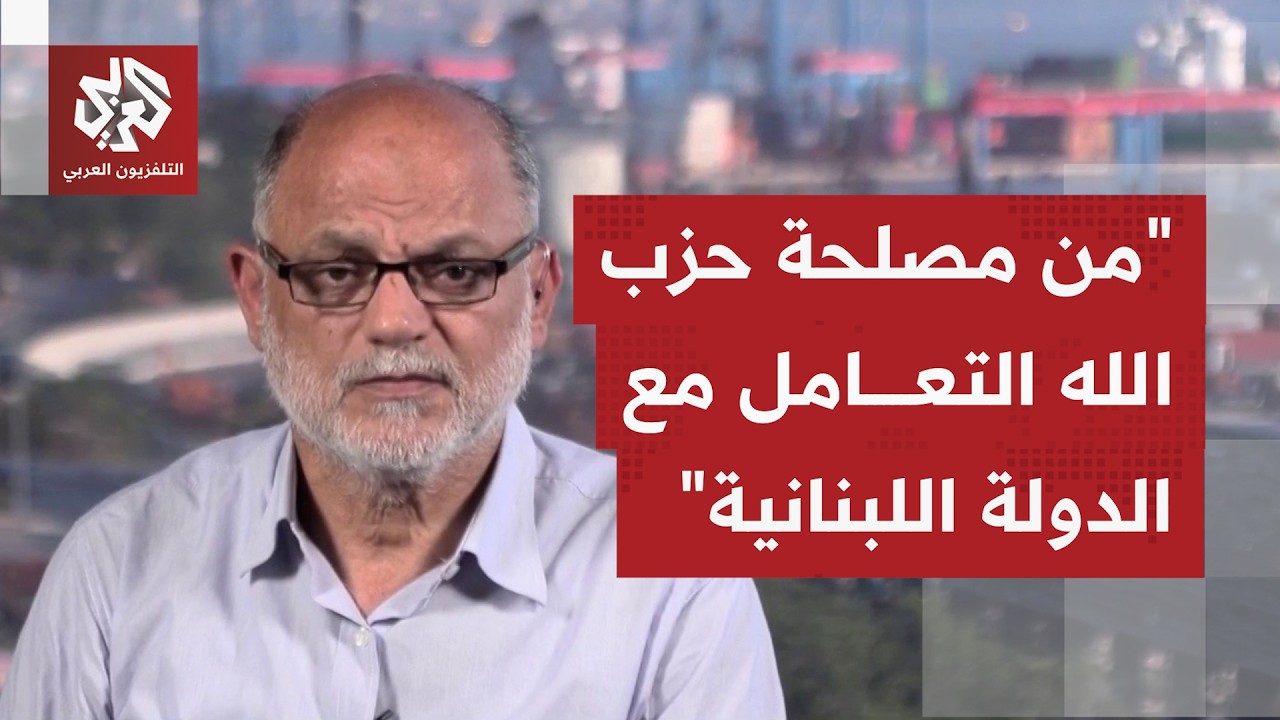 هل أن حزب الله الآمن مستعد للمضي خطوة إلى الأمام للتوصل إلى ما يمكن تسميته "ال