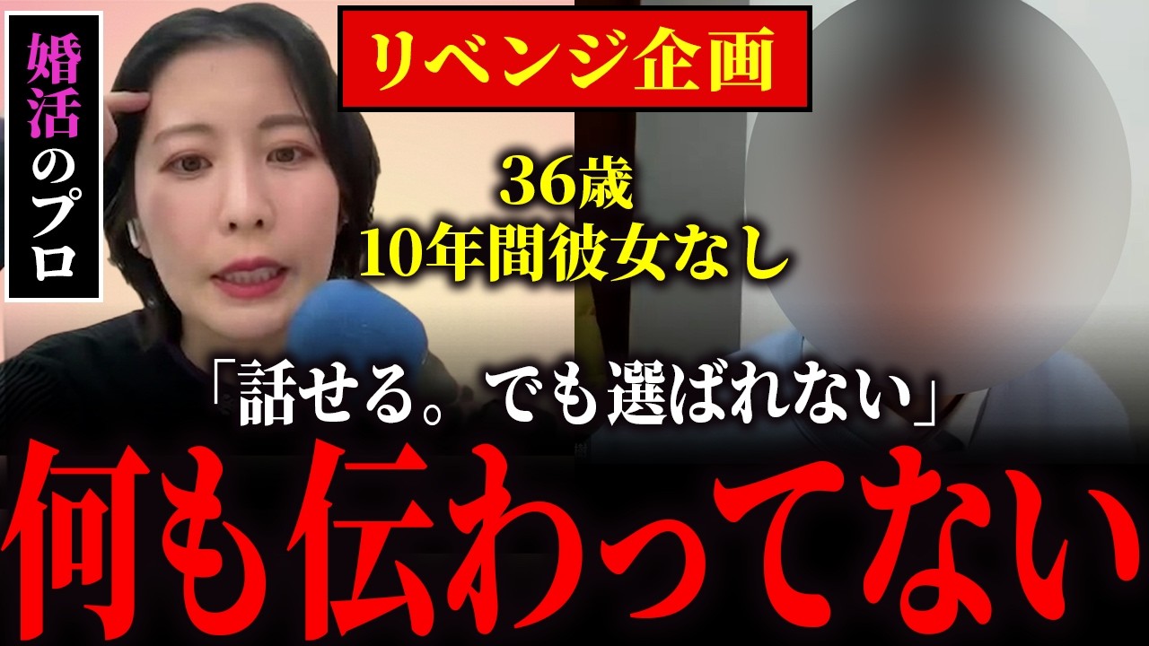 36歳婚活男性がデート練習のリベンジに挑戦！