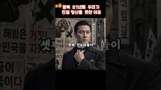 Download lagu 왜 친일파 청산에 실패했을까? [충격적 이유 5가지] mp3