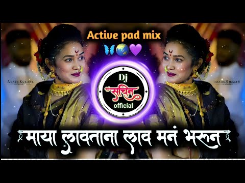 माया लावताना लाव मनं भरुन | Maya lavtana lav man bharun dj song:-Active pad mix -Dj Sachin official