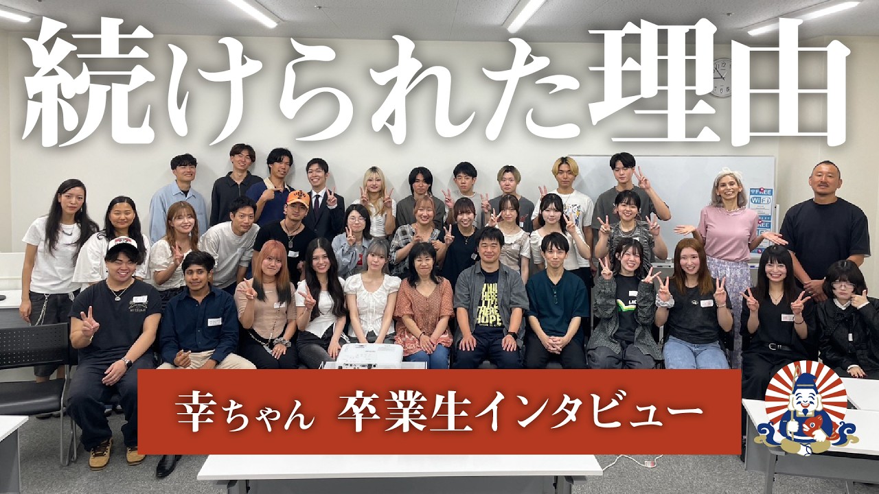 旅立つスタッフからメッセージ【幸ちゃんねる】