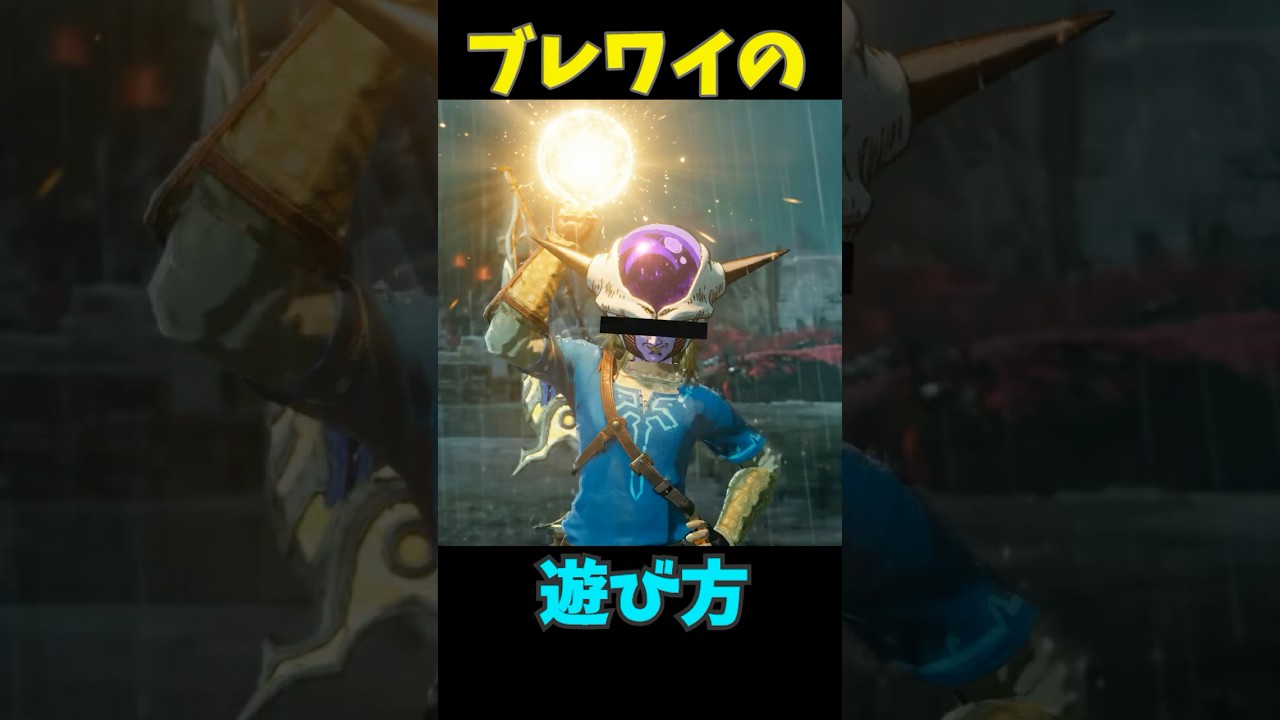 【ブレワイ】　53万のひと #ゼルダの伝説 #zelda #ゼルダの伝説ブレスオブワイルド #ゼルダの伝説ティアーズオブザキングダム