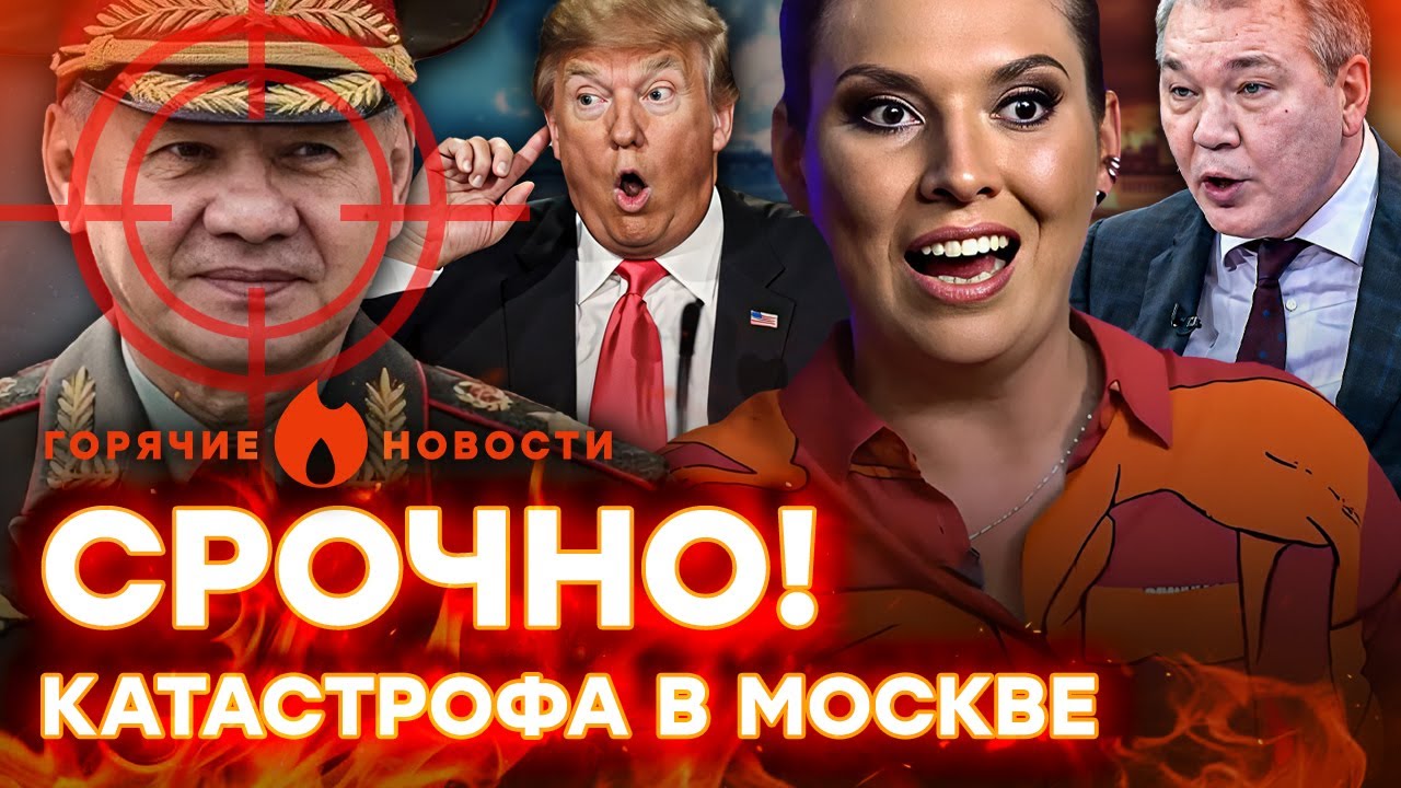 🛑 СКАНДАЛ со Скабеевой! Шойгу ВЗОРВАЛИ? | ГОРЯЧИЕ НОВОСТИ 19.11.2025