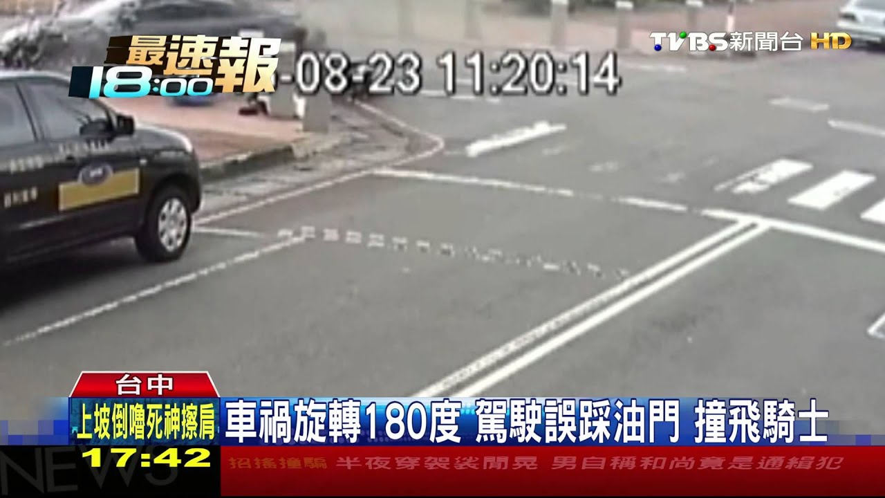 連撞兩次! 小客車碰撞旋轉半圈再撞騎士