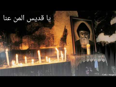 يا قدّيس المِن عنّا |Sourig Makdessian - Ya Eddis l Mn 3enna