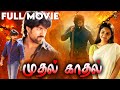 Muthal Kadhal Modalasala Rocking Star Yash Bhama Super Hit 4k Tamil Dubbed Movie Movie
