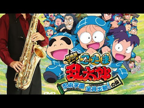 Gekijouban Anime Nintama Rantarou: Ninjutsu Gakuen Zenin Shutsudou! no Dan Yume Tamago NYC