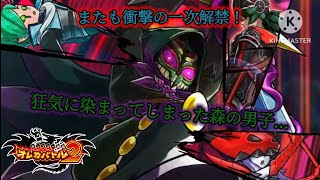 今回もメインどころ以外からスタートの一次解禁！禁断の仮面を使った闇堕ちフルドと闇堕ちパーティでスレスレのバトル！【オレカバトル2 第4章一次解禁 禁断のフルドフォルク戦】