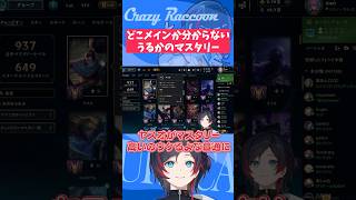 【#LoL/#Shorts】どこがメインロールか分かんないうるかのマスタリー【うるか切り抜き/うるか】