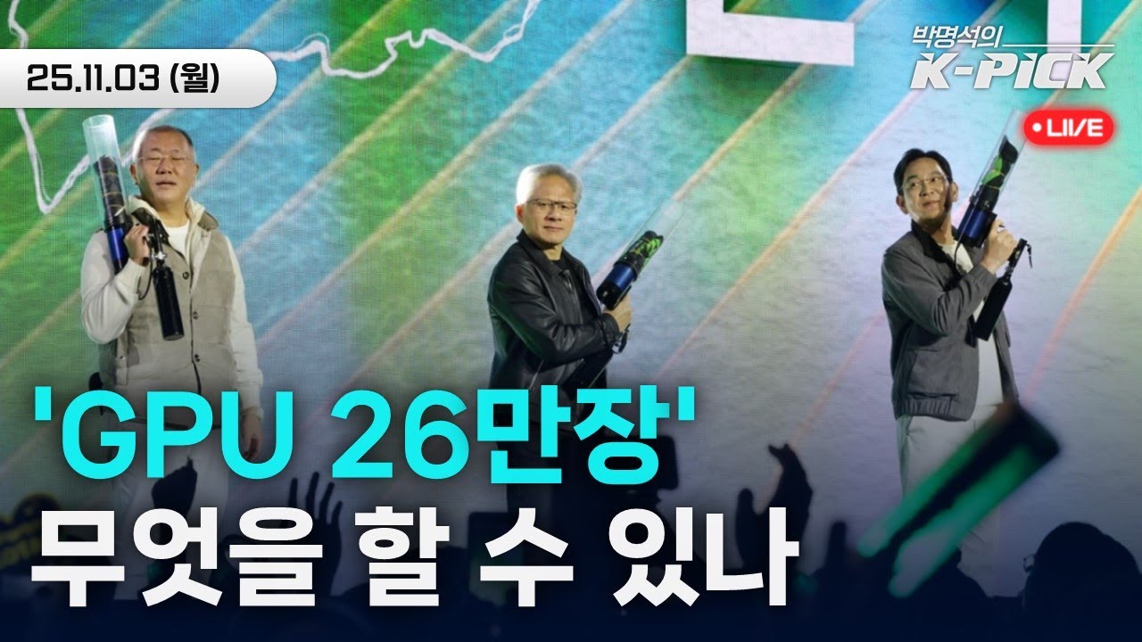 GPU 26만장으로 무엇을 할 수 있을까ㅣ한중 정상회담이 남긴 것