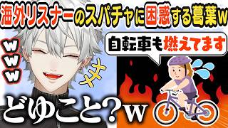 【JP/ENG sub】海外からのなぞなぞ？なスパチャに困惑する葛葉w / Is this a riddle?【葛葉/Kuzuha/にじさんじ】