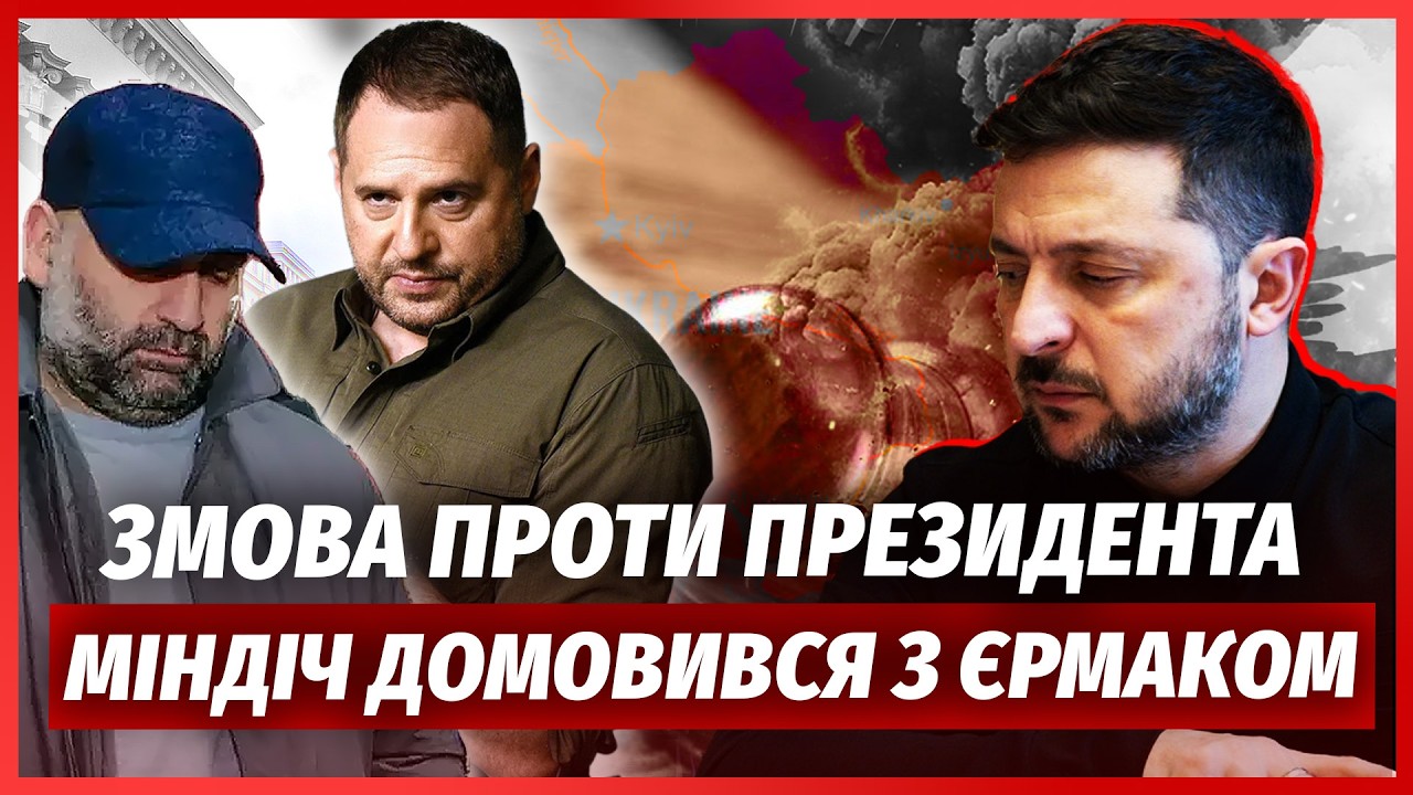 🔴Люди МІНДІЧА ОШЕЛЕШИЛИ ЗЕЛЕНСЬКОГО! У суді РОЗРИЛИ НЕСПОДІВАНІ ДЕТАЛІ СХЕ