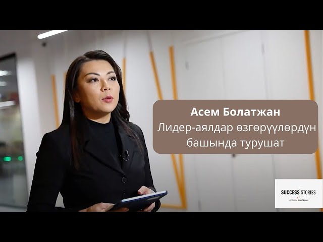 Лидер-аялдар өзгөрүүлөрдүн башында турушат