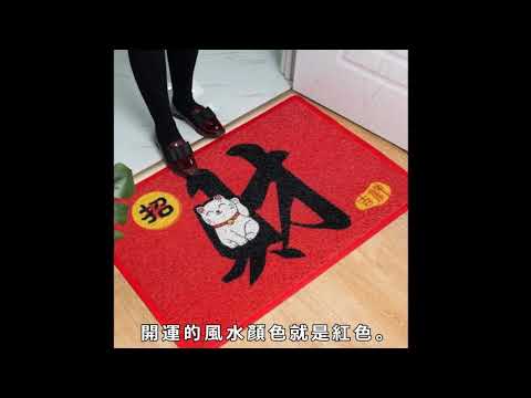 門口腳踏墊風水