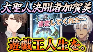 ムズすぎる限界集落テーマ『マナドゥム』に悩むイブラヒムに手を差し伸べる稼働し過ぎな聖人ロボ加賀美【イブラヒム/加賀美ハヤト/にじさんじ/切り抜き/遊戯王マスターデュエル/#にじ遊戯王祭 2025】