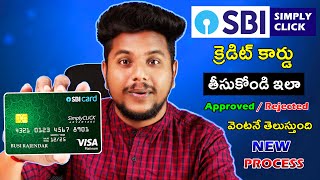 SBI Simply Click Credit Card Apply Telugu | Instant Approval | SBI Credit Card | Easy Approval Card