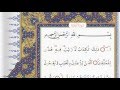 Surah Al Baqarah - Saad Al Ghamdi surah baqarah with Tajweed
