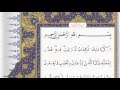 Surah Al Baqarah Saad Al Ghamdi Surah Baqarah With Tajweed
