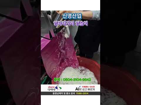 신영산업 양파채기계 양슬이 야채절단기