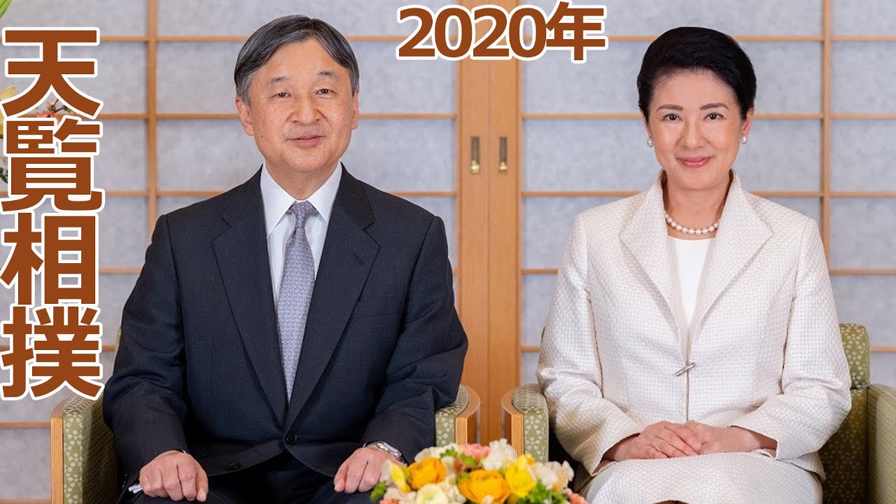 天覧相撲2020年　#天皇陛下　#相撲　#天覧相撲　#2020年 #二子山部屋　#生田目　#三田　＃ザクラチャンネル　＃大相撲　＃sumo　＃JAPAN