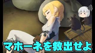 マホーネを救え　レイトン教授VS逆転裁判実況part2【レイトン教授VS逆転裁判】【ゆっくり実況】【ボイスロイド実況】