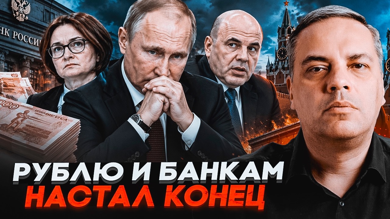⚡️ЦБ рф йде на крайній крок. МІЛОВ розкрив, яка катастрофа почнеться вже нап