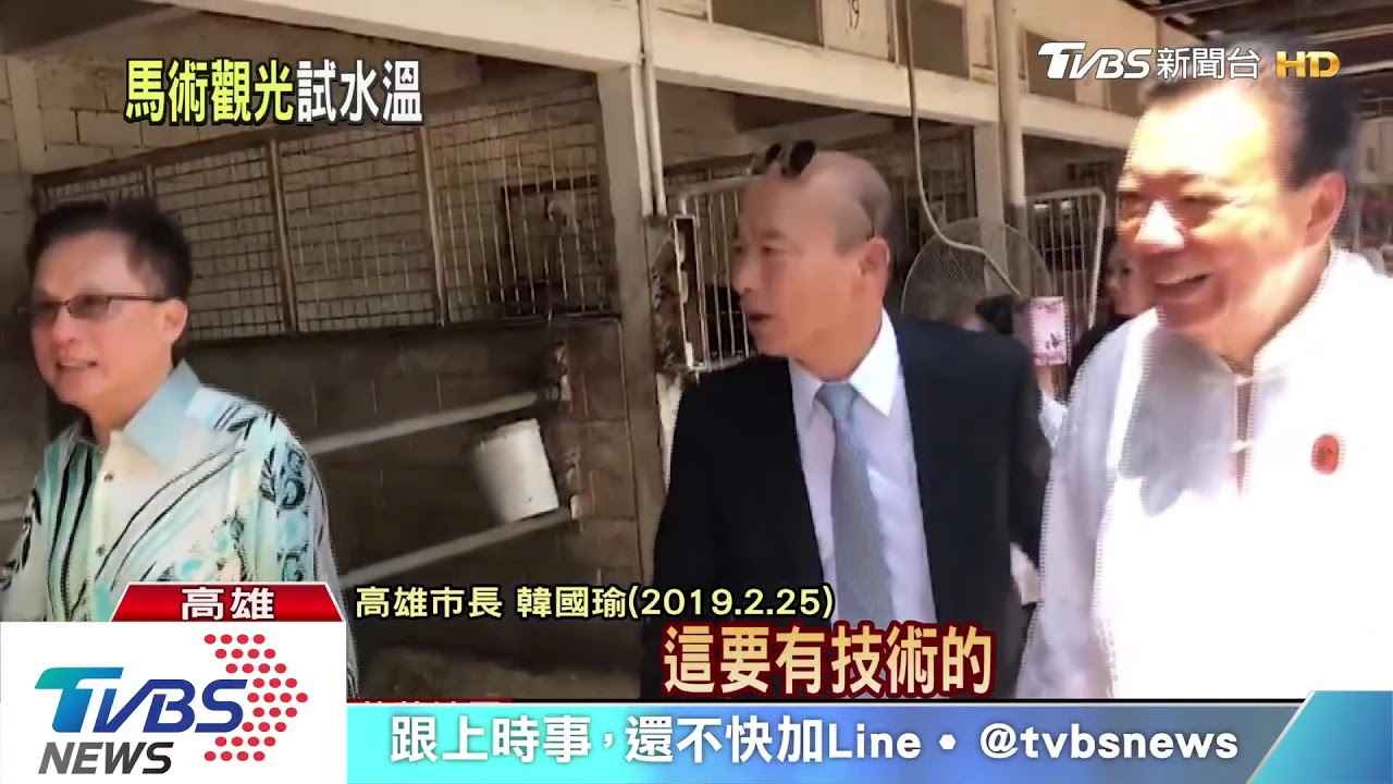 賽馬變馬術賽事　高市府：先凝聚共識