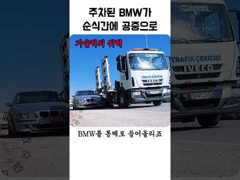 주차된 BMW가 순식간에 공중으로