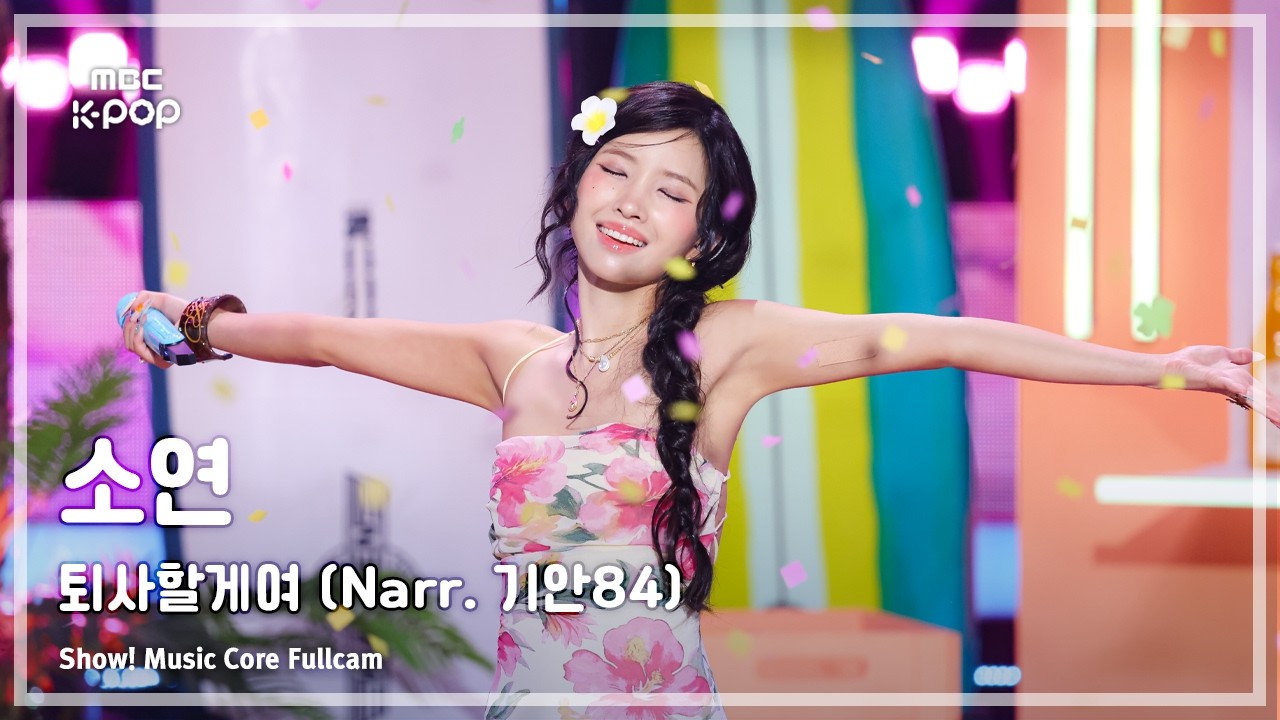 SOYEON / Narr. 기안84