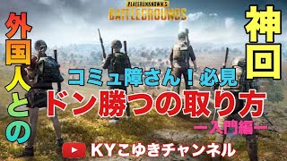 【PUBG】神回ww外国人との初コラボ その名はダニエル 前編 #PUBG PS4版