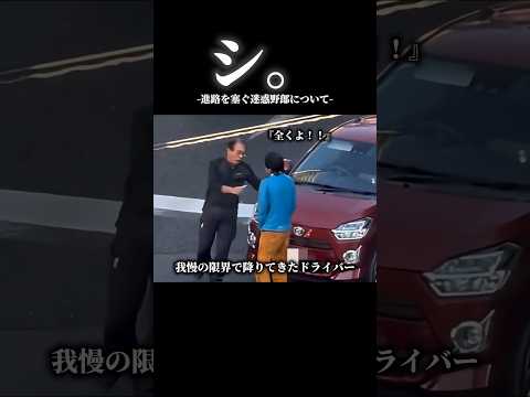 シ。進路を塞ぐ迷惑野郎について#ドラレコ映像 #車好きと繋がりたい #事故