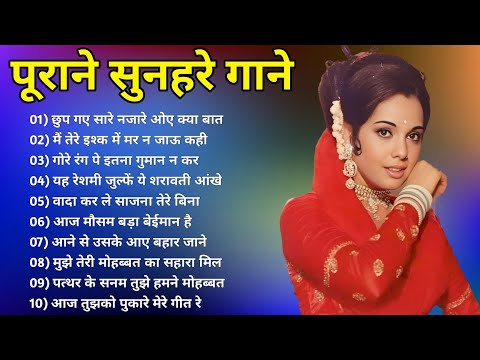 पुराने सुनहरे गाने l Old Is Gold l Bollywood classics song l #oldisgold #bollywoodclassic #80s#90s