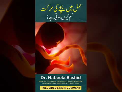 Hamal Ke Akhri Daur Mein Bachay Ki Harkat Kam Hona? | Reduced Baby Movement in Late Pregnancy
