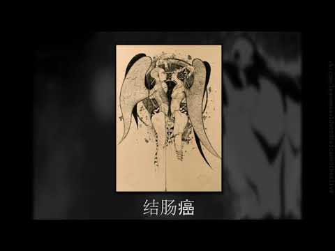 PRXPVNE 丙烷 - CANCER w/ LEFTHANDLUCK & IKEMEFUNA [prod. PRXPVNE 🞨 BLKPTR] (Audio🎵)