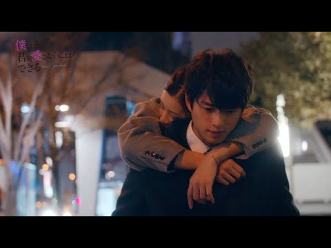 Thumbnail of the video: 足立梨花&白洲迅主演!ドラマ「僕はまだ君を愛さないことができる」予告編