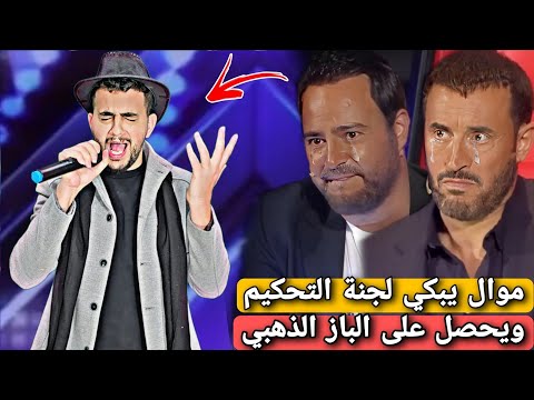 موال حزين يبكي لجنة التحكيم بصوت شاب فلسطيني يحصل على الباز الذهبي في برنامج ذافويس 2025