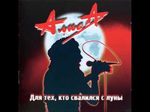 АЛИСА-  Кибитка