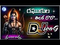 Raghukula Thilaka Rara New Trending Dj Song Dj Nazeer Smiley And Dj Bunny Smiley Plz Use Headphones