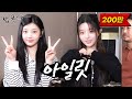 EN 밥묵자 Like It S Magnetic VS Let S Eat Magne슘 Feat 아일릿 원희 민주