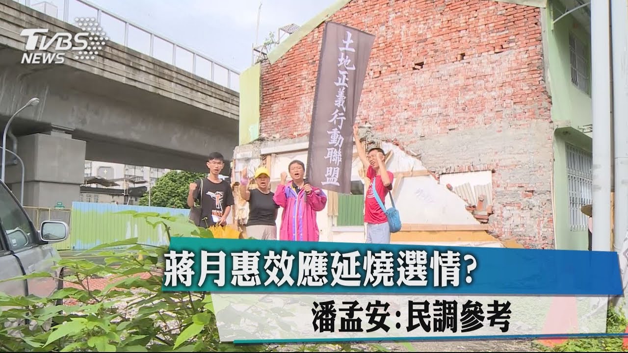 蔣月惠效應延燒選情？　潘孟安：民調參考