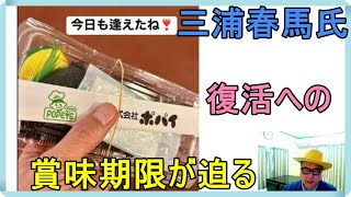 三浦春馬さんの事件「月（吉高由里子氏）」「ゲソブラック氏の匂わせ」
