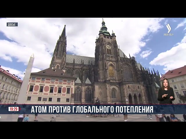 Прага взяла курс на развитие ядерной энергетики