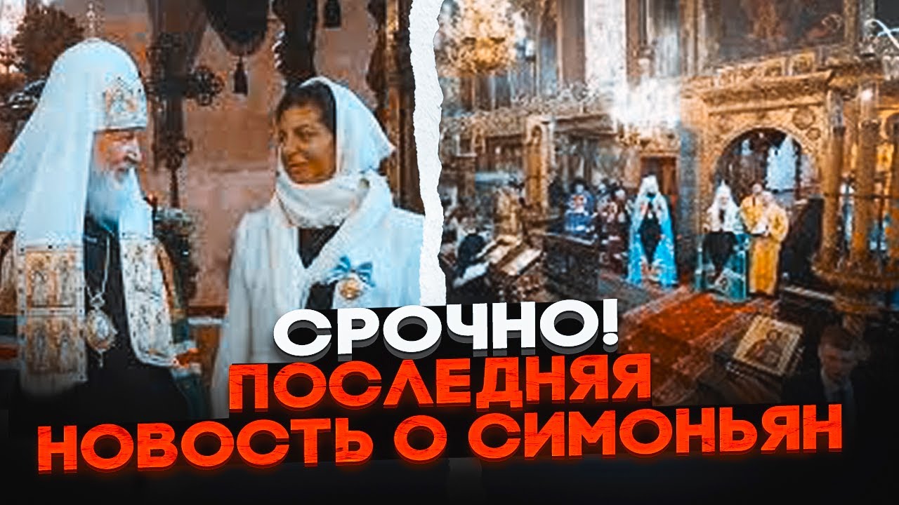 ⚡️ЛІКАРІ ЗРОБИЛИ ВСЕ, ЩО ЗМОГЛИ - в палату до Симоньян запустили священника!